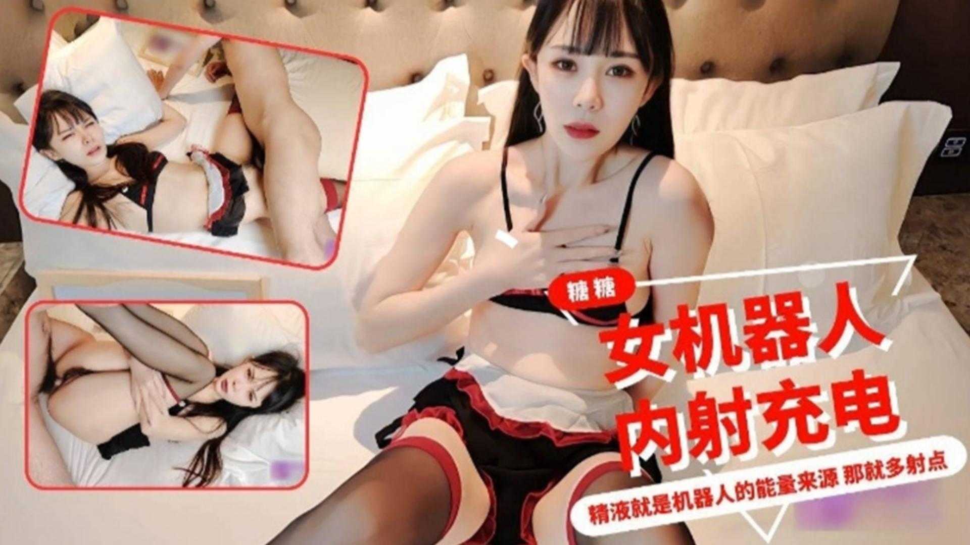 福利-精选女机器人内射充电，精液就是机器人的能量来源，那就多射点